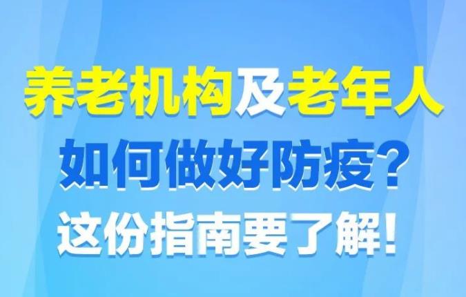 南京養(yǎng)老院該如何做好疫情防控工作呢？